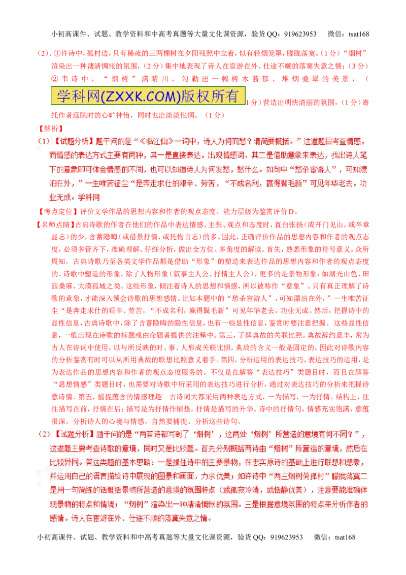 专题01经典母题30题-2016年高考语文走出题海之黄金30题系列（解析版）_高语_1高中语文_2016年高考语文走出题海之黄金30题系列（全套打包12份）