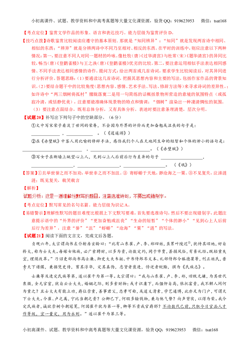 专题01经典母题30题-2016年高考语文走出题海之黄金30题系列（解析版）_高语_1高中语文_2016年高考语文走出题海之黄金30题系列（全套打包12份）