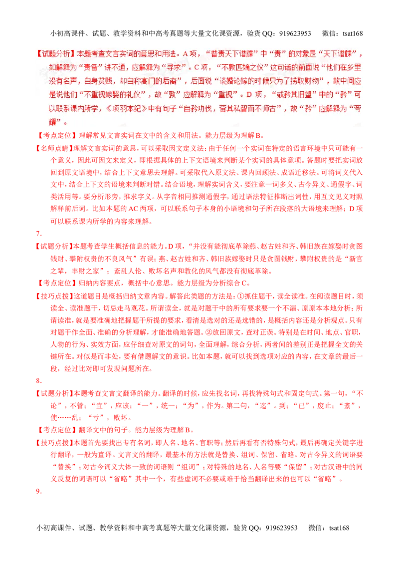 专题01经典母题30题-2016年高考语文走出题海之黄金30题系列（解析版）_高语_1高中语文_2016年高考语文走出题海之黄金30题系列（全套打包12份）