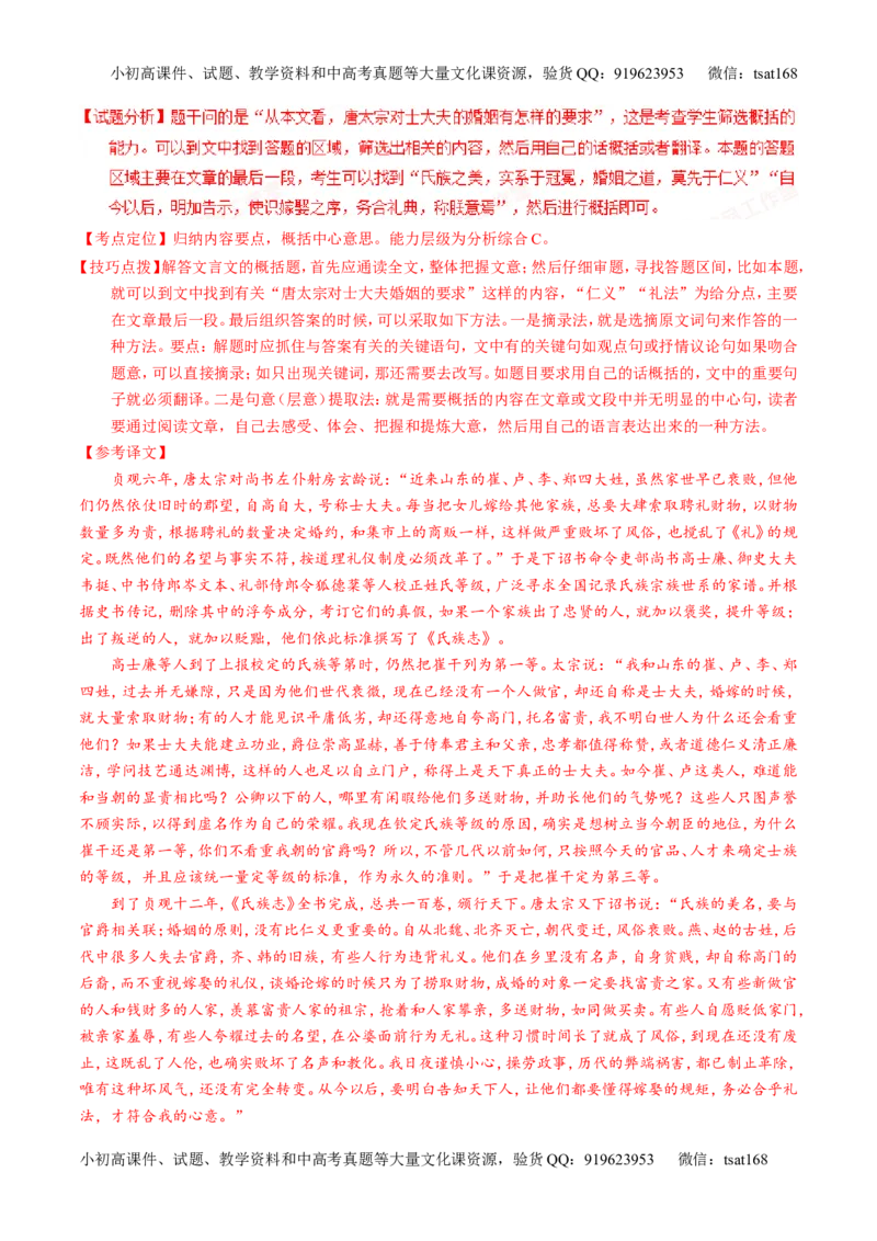 专题01经典母题30题-2016年高考语文走出题海之黄金30题系列（解析版）_高语_1高中语文_2016年高考语文走出题海之黄金30题系列（全套打包12份）