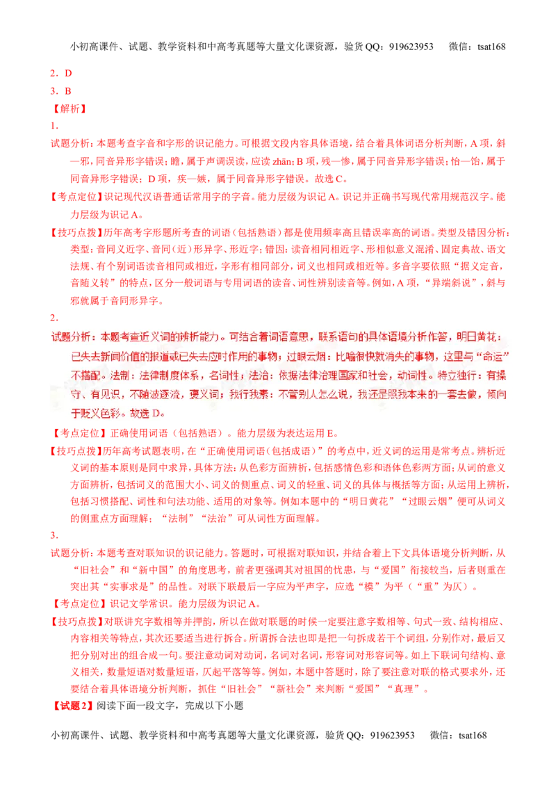 专题01经典母题30题-2016年高考语文走出题海之黄金30题系列（解析版）_高语_1高中语文_2016年高考语文走出题海之黄金30题系列（全套打包12份）