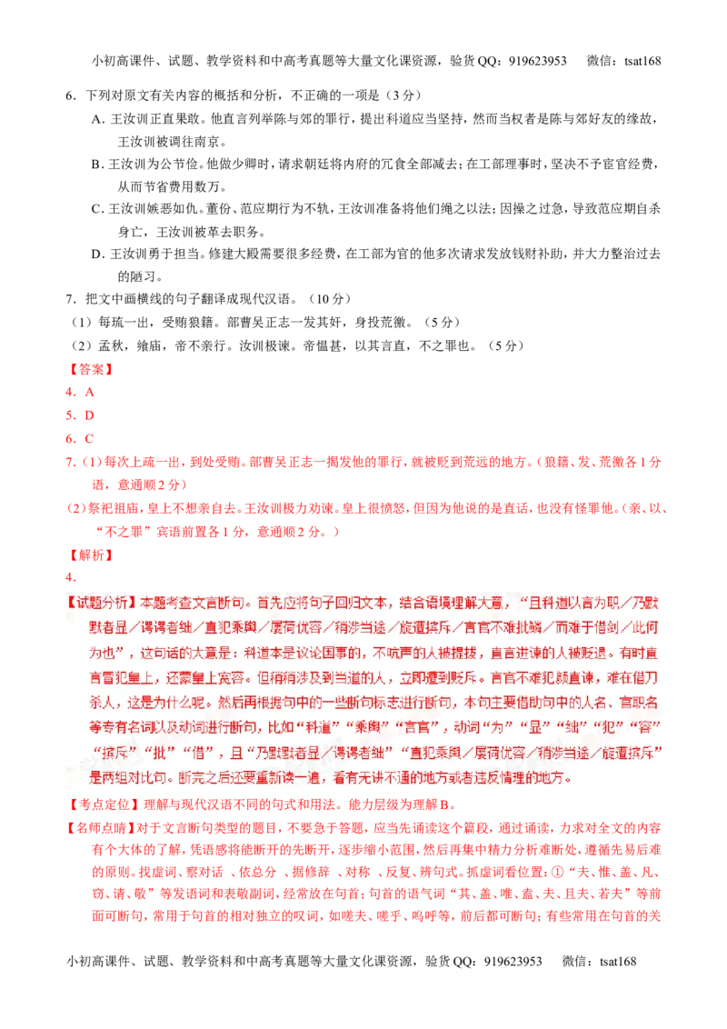 专题01经典母题30题-2016年高考语文走出题海之黄金30题系列（解析版）_高语_1高中语文_2016年高考语文走出题海之黄金30题系列（全套打包12份）