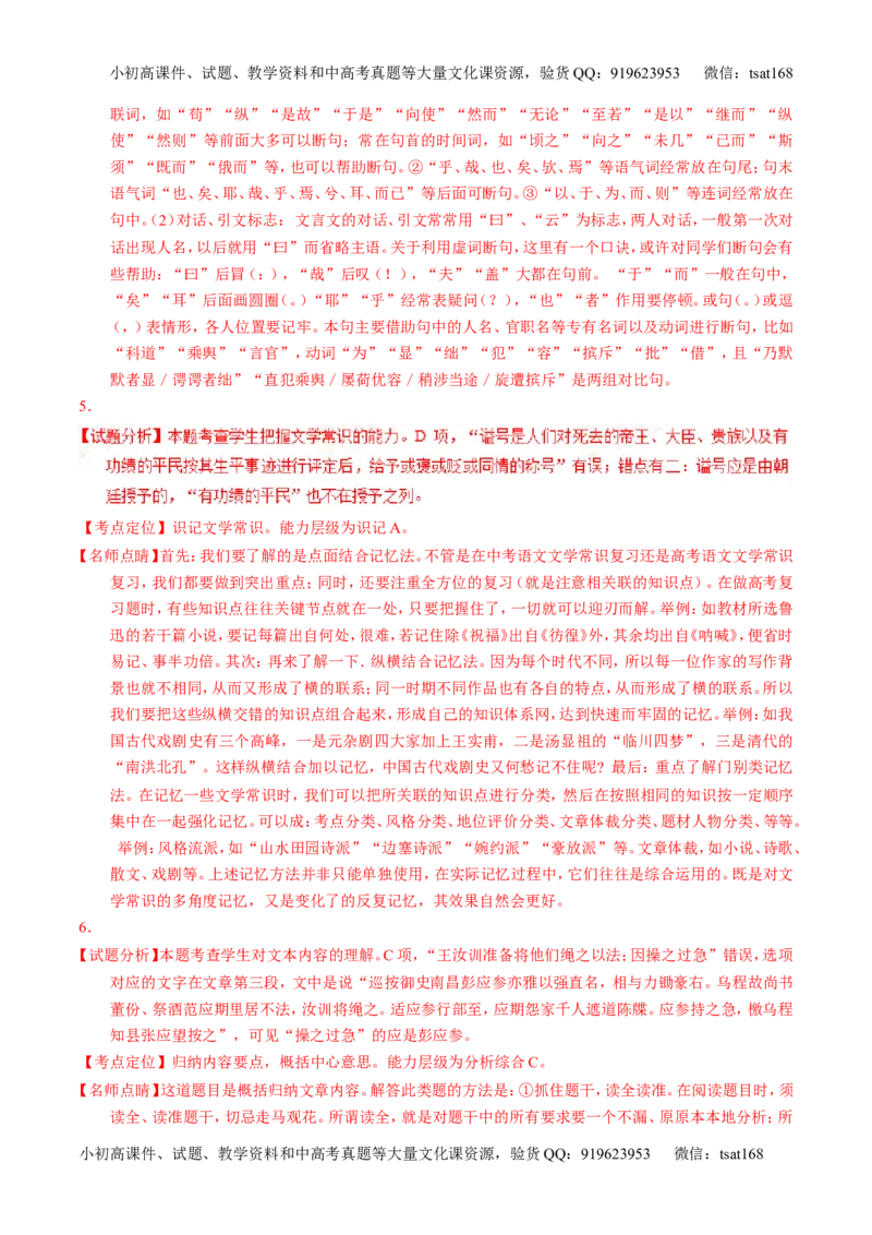 专题01经典母题30题-2016年高考语文走出题海之黄金30题系列（解析版）_高语_1高中语文_2016年高考语文走出题海之黄金30题系列（全套打包12份）