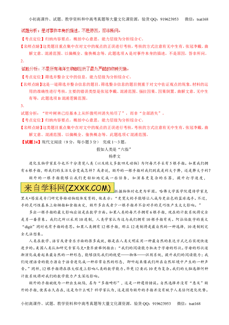 专题01经典母题30题-2016年高考语文走出题海之黄金30题系列（解析版）_高语_1高中语文_2016年高考语文走出题海之黄金30题系列（全套打包12份）