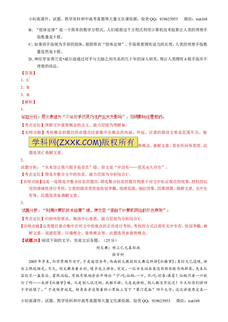 专题01经典母题30题-2016年高考语文走出题海之黄金30题系列（解析版）_高语_1高中语文_2016年高考语文走出题海之黄金30题系列（全套打包12份）