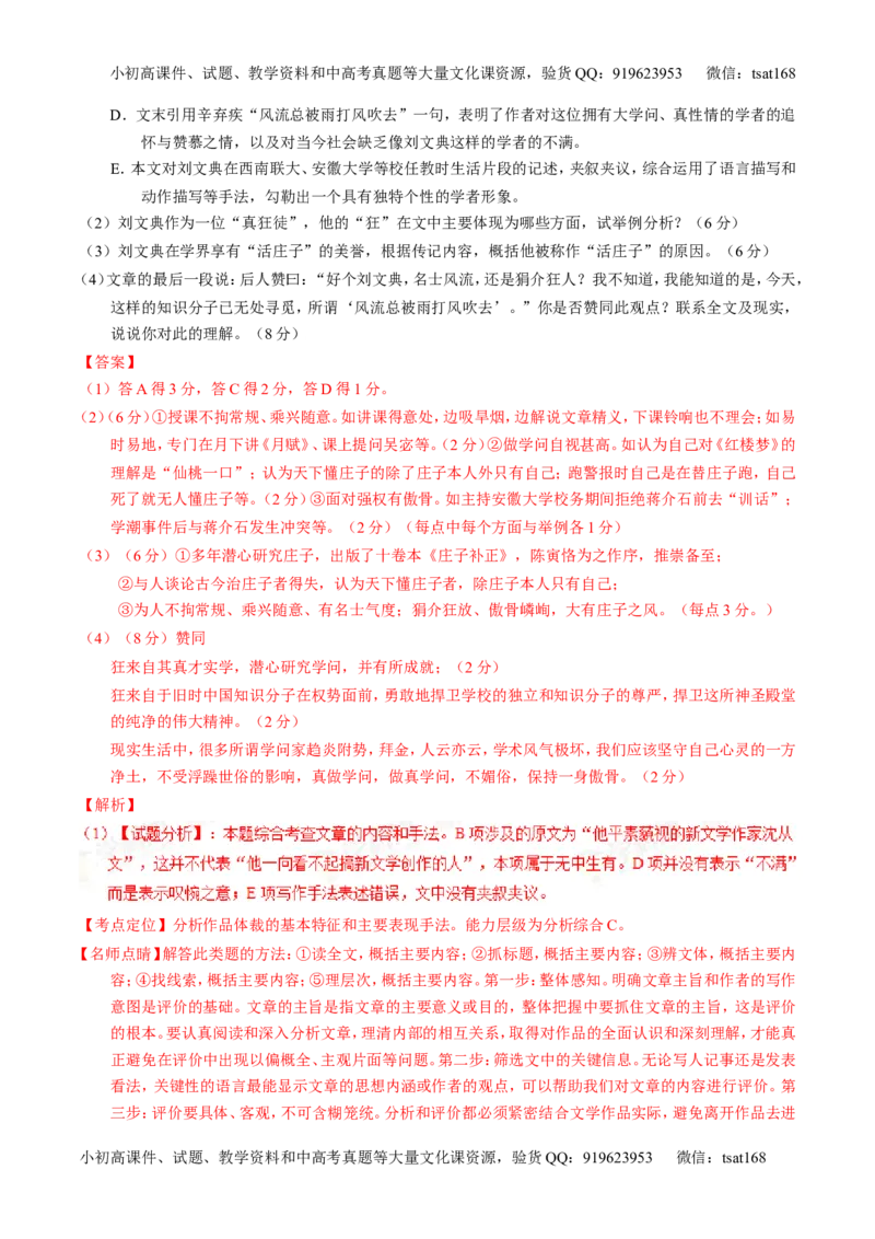 专题01经典母题30题-2016年高考语文走出题海之黄金30题系列（解析版）_高语_1高中语文_2016年高考语文走出题海之黄金30题系列（全套打包12份）