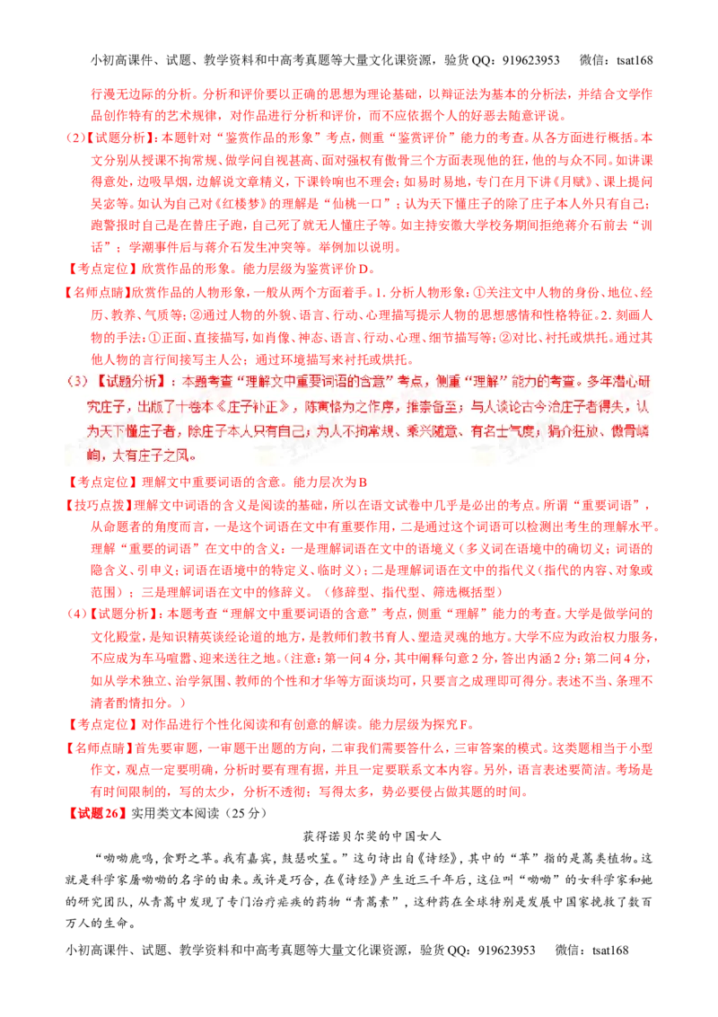专题01经典母题30题-2016年高考语文走出题海之黄金30题系列（解析版）_高语_1高中语文_2016年高考语文走出题海之黄金30题系列（全套打包12份）