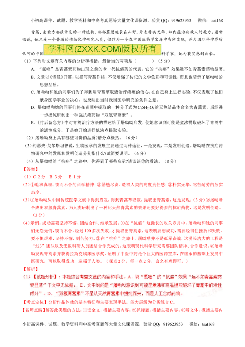 专题01经典母题30题-2016年高考语文走出题海之黄金30题系列（解析版）_高语_1高中语文_2016年高考语文走出题海之黄金30题系列（全套打包12份）