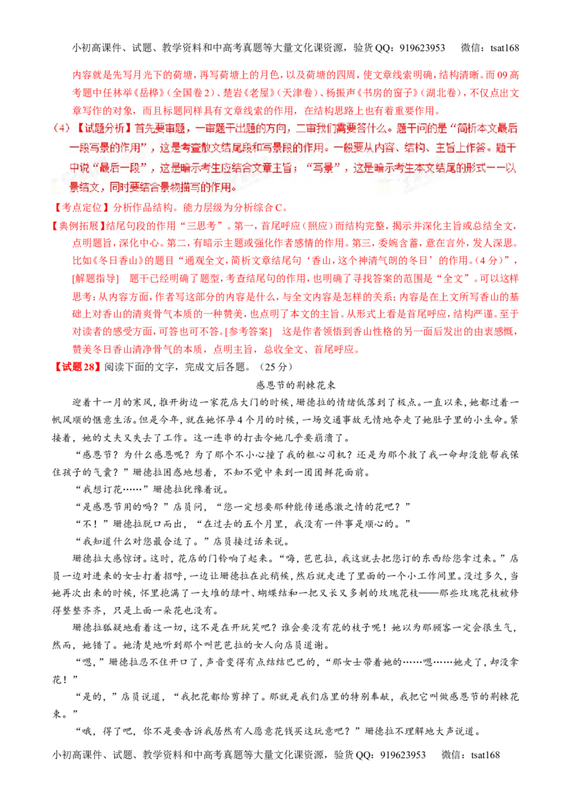 专题01经典母题30题-2016年高考语文走出题海之黄金30题系列（解析版）_高语_1高中语文_2016年高考语文走出题海之黄金30题系列（全套打包12份）