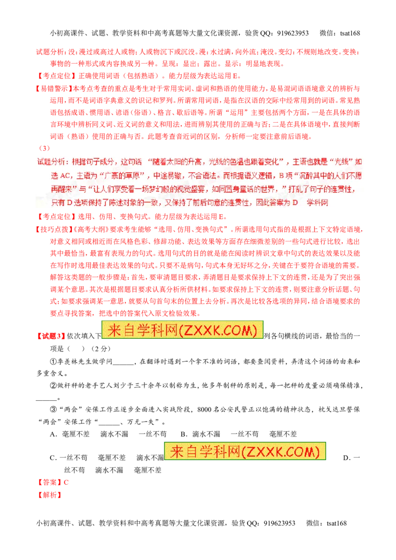 专题01经典母题30题-2016年高考语文走出题海之黄金30题系列（解析版）_高语_1高中语文_2016年高考语文走出题海之黄金30题系列（全套打包12份）