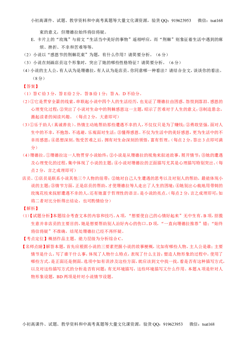 专题01经典母题30题-2016年高考语文走出题海之黄金30题系列（解析版）_高语_1高中语文_2016年高考语文走出题海之黄金30题系列（全套打包12份）