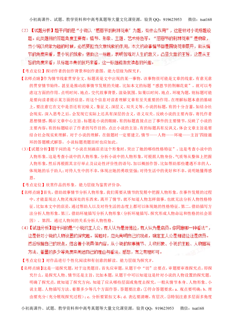 专题01经典母题30题-2016年高考语文走出题海之黄金30题系列（解析版）_高语_1高中语文_2016年高考语文走出题海之黄金30题系列（全套打包12份）