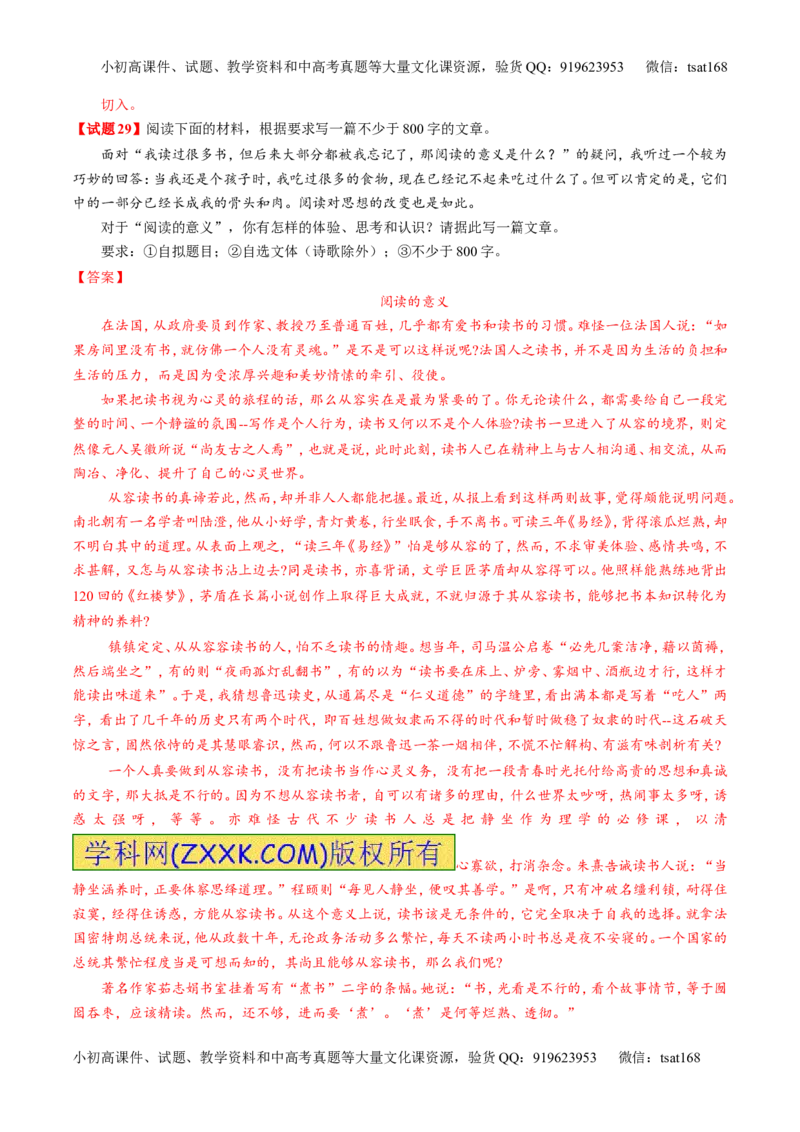 专题01经典母题30题-2016年高考语文走出题海之黄金30题系列（解析版）_高语_1高中语文_2016年高考语文走出题海之黄金30题系列（全套打包12份）