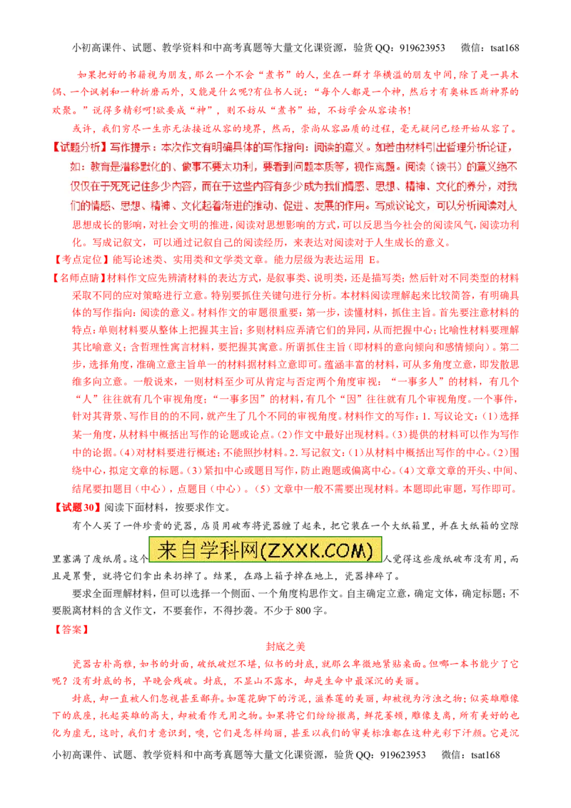 专题01经典母题30题-2016年高考语文走出题海之黄金30题系列（解析版）_高语_1高中语文_2016年高考语文走出题海之黄金30题系列（全套打包12份）
