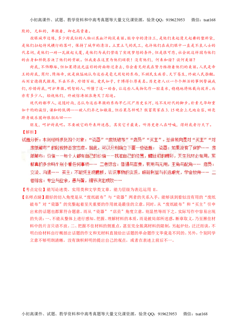 专题01经典母题30题-2016年高考语文走出题海之黄金30题系列（解析版）_高语_1高中语文_2016年高考语文走出题海之黄金30题系列（全套打包12份）