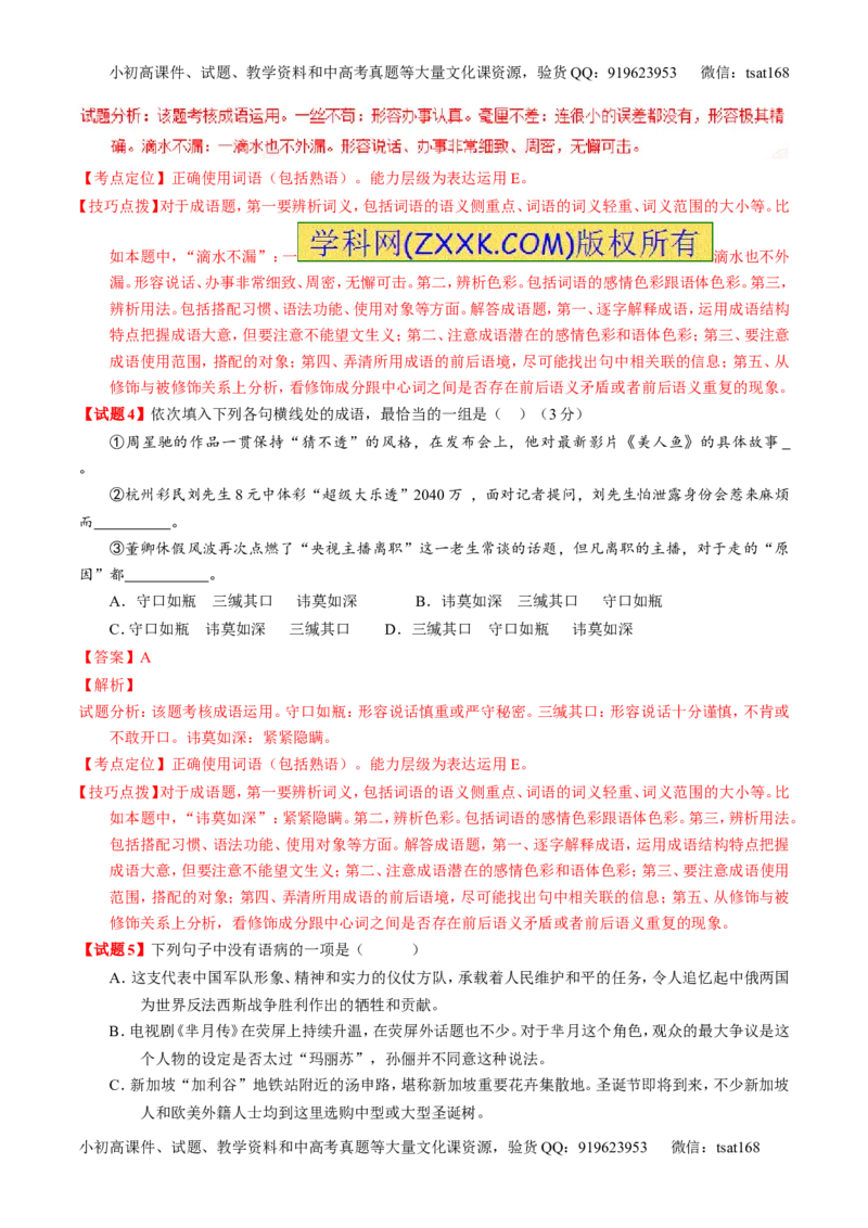专题01经典母题30题-2016年高考语文走出题海之黄金30题系列（解析版）_高语_1高中语文_2016年高考语文走出题海之黄金30题系列（全套打包12份）