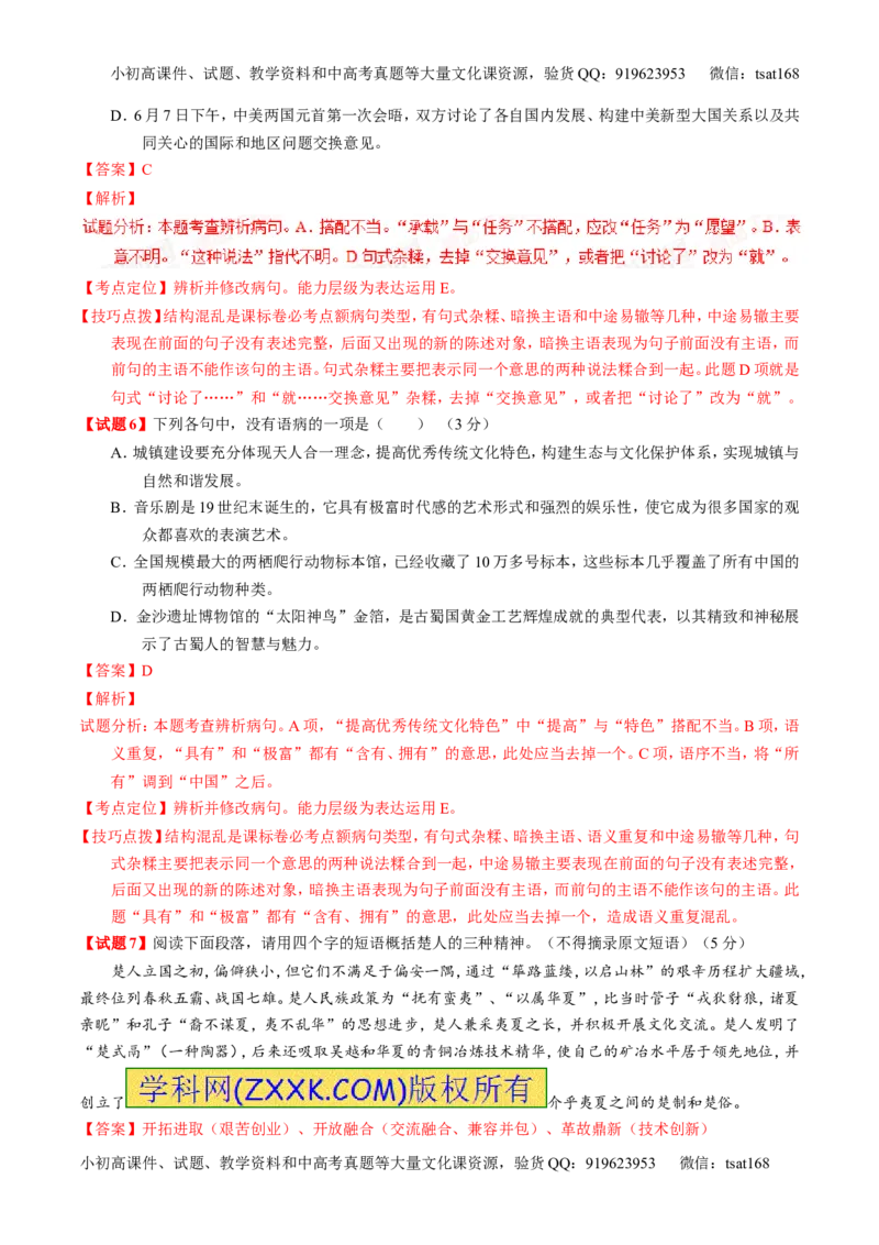 专题01经典母题30题-2016年高考语文走出题海之黄金30题系列（解析版）_高语_1高中语文_2016年高考语文走出题海之黄金30题系列（全套打包12份）
