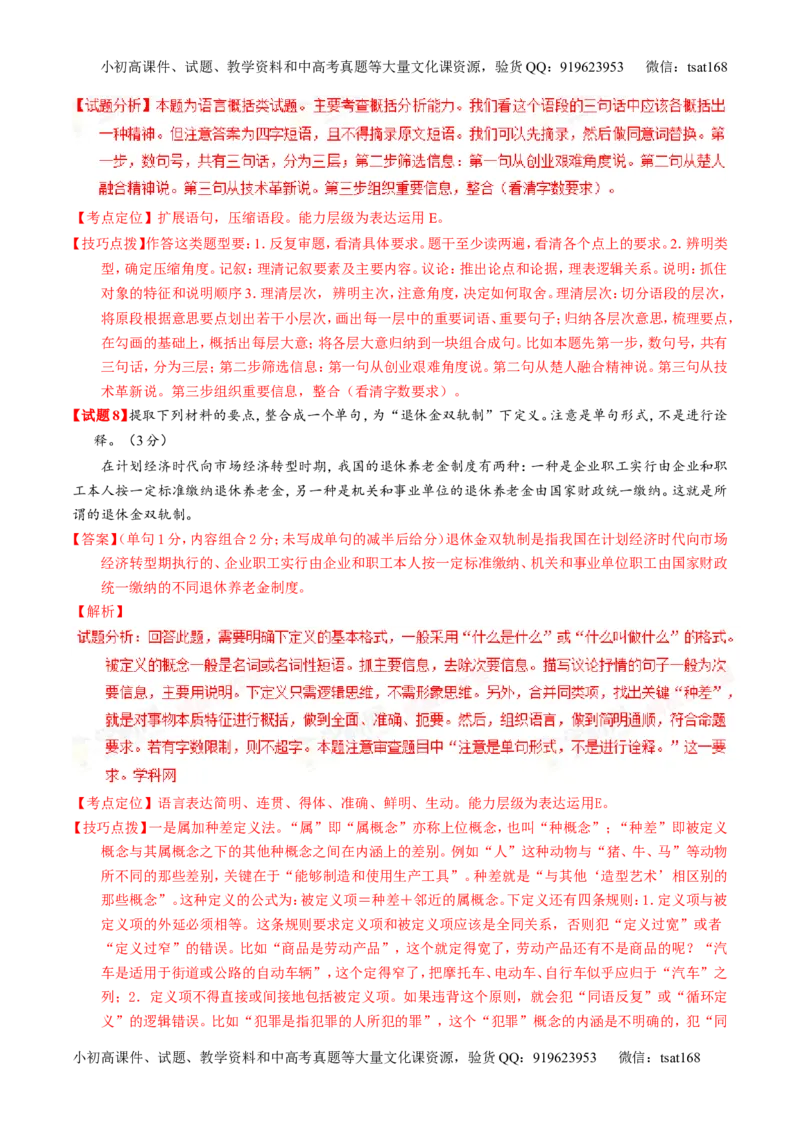 专题01经典母题30题-2016年高考语文走出题海之黄金30题系列（解析版）_高语_1高中语文_2016年高考语文走出题海之黄金30题系列（全套打包12份）