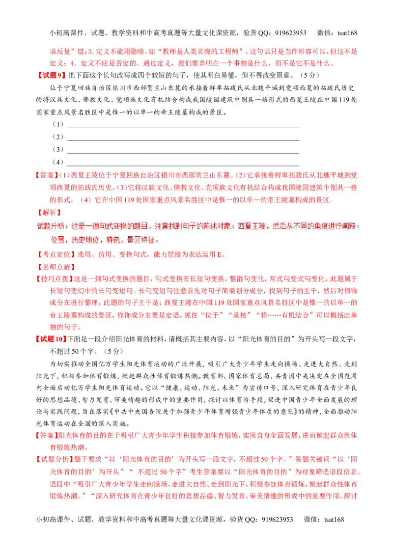 专题01经典母题30题-2016年高考语文走出题海之黄金30题系列（解析版）_高语_1高中语文_2016年高考语文走出题海之黄金30题系列（全套打包12份）