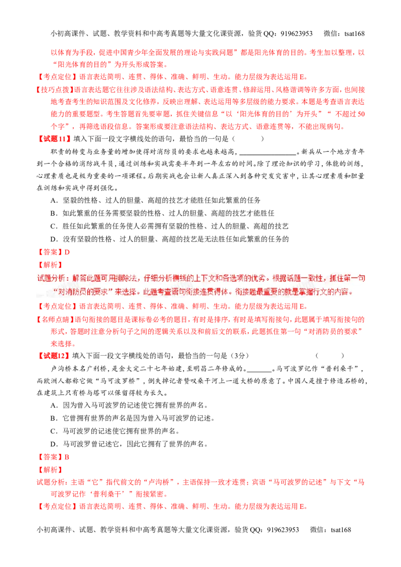 专题01经典母题30题-2016年高考语文走出题海之黄金30题系列（解析版）_高语_1高中语文_2016年高考语文走出题海之黄金30题系列（全套打包12份）