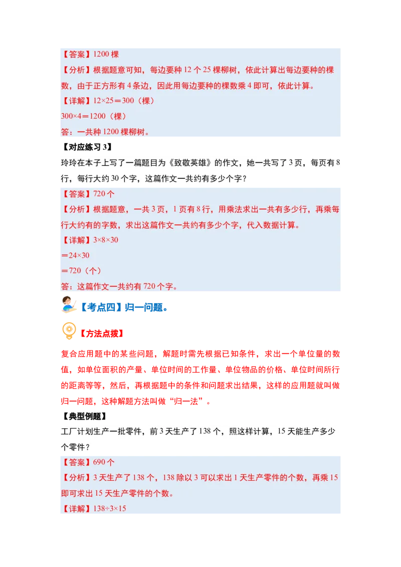 第一单元两位数乘两位数&middot;应用篇（八大考点）-（教师版）苏教版(1)_三年级数学下册（苏教版）_解决问题专项练习-T7_2024版