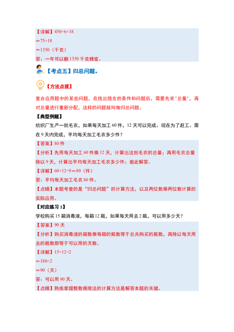 第一单元两位数乘两位数&middot;应用篇（八大考点）-（教师版）苏教版(1)_三年级数学下册（苏教版）_解决问题专项练习-T7_2024版