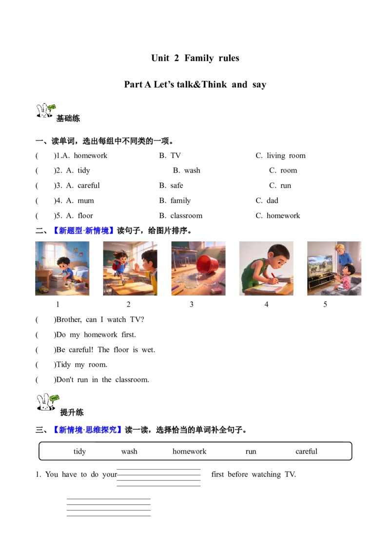 Unit2第1课时PartALet&rsquo;stalk&Thinkandsay(分层作业)（新教材）_03分层作业word版更新中