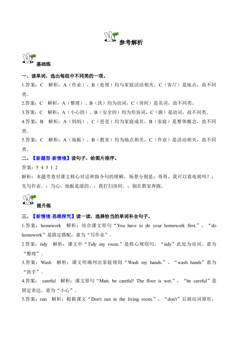 Unit2第1课时PartALet&rsquo;stalk&Thinkandsay(分层作业)（新教材）_03分层作业word版更新中