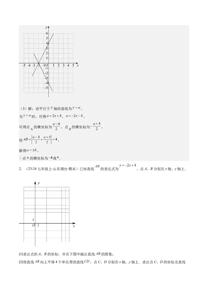 专题19.2一次函数的定义、图象和性质之十大考点(教师版)_初中数学_八年级数学下册（人教版）_重难点专题提优-V8