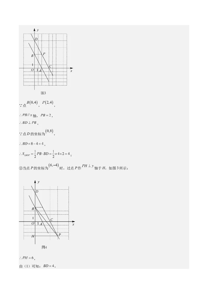 专题19.2一次函数的定义、图象和性质之十大考点(教师版)_初中数学_八年级数学下册（人教版）_重难点专题提优-V8