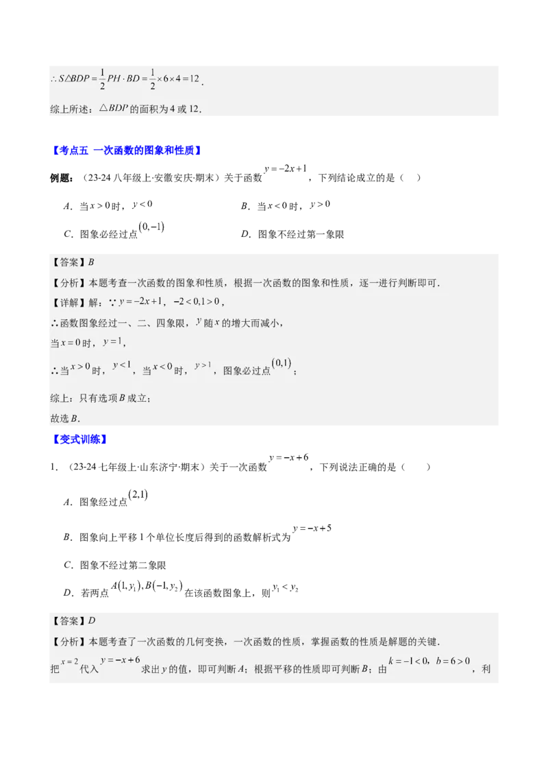 专题19.2一次函数的定义、图象和性质之十大考点(教师版)_初中数学_八年级数学下册（人教版）_重难点专题提优-V8