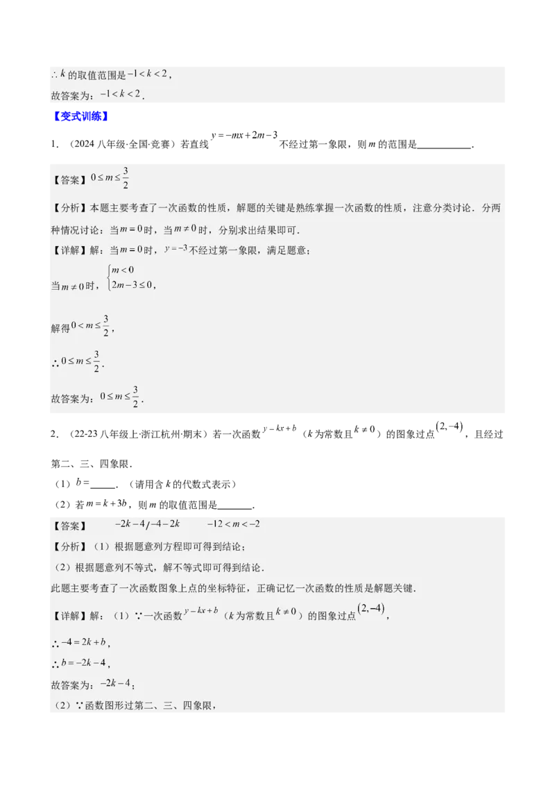 专题19.2一次函数的定义、图象和性质之十大考点(教师版)_初中数学_八年级数学下册（人教版）_重难点专题提优-V8