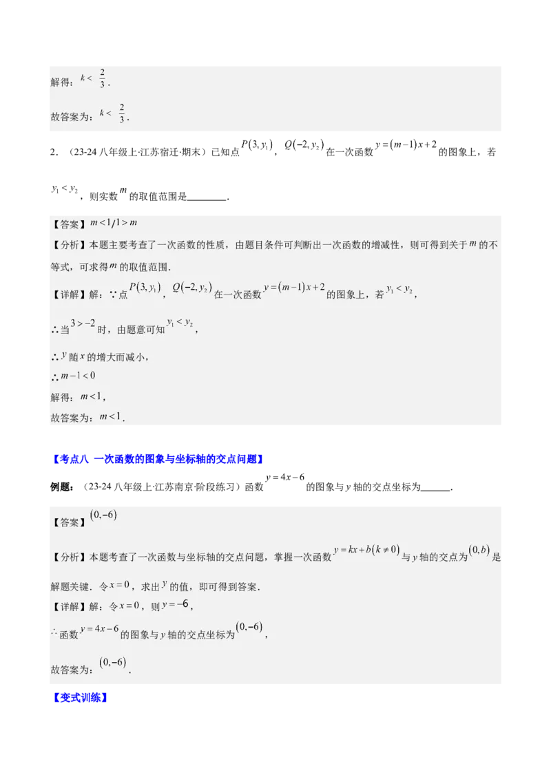 专题19.2一次函数的定义、图象和性质之十大考点(教师版)_初中数学_八年级数学下册（人教版）_重难点专题提优-V8