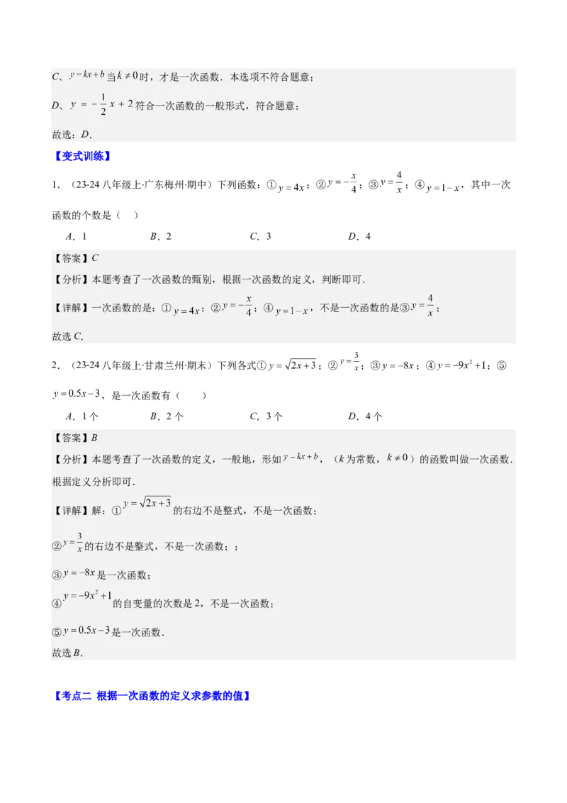 专题19.2一次函数的定义、图象和性质之十大考点(教师版)_初中数学_八年级数学下册（人教版）_重难点专题提优-V8