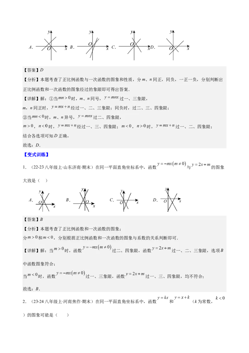 专题19.2一次函数的定义、图象和性质之十大考点(教师版)_初中数学_八年级数学下册（人教版）_重难点专题提优-V8