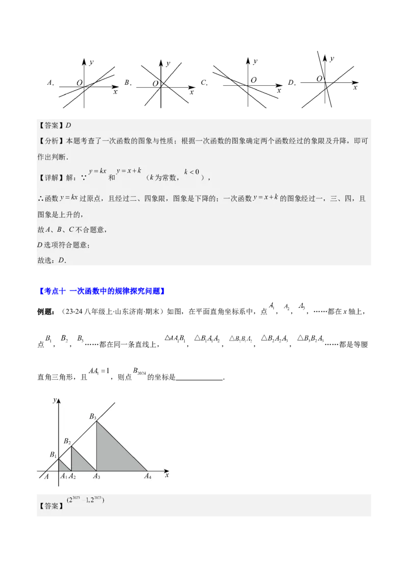 专题19.2一次函数的定义、图象和性质之十大考点(教师版)_初中数学_八年级数学下册（人教版）_重难点专题提优-V8