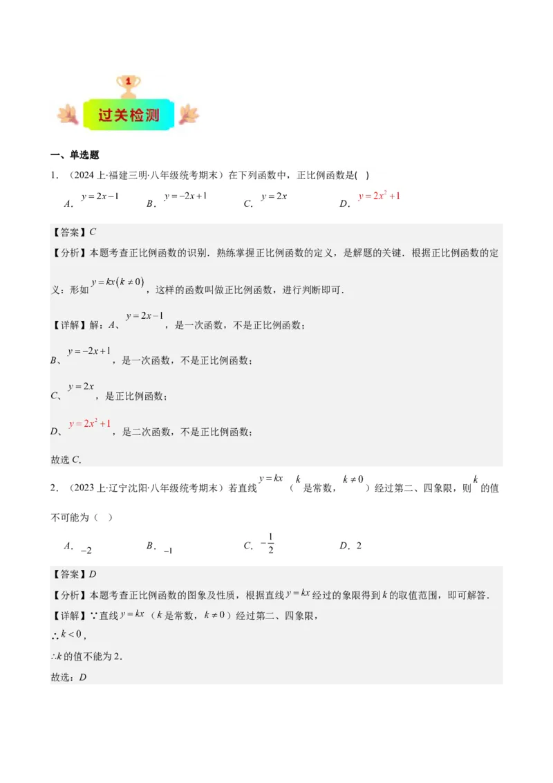 专题19.2一次函数的定义、图象和性质之十大考点(教师版)_初中数学_八年级数学下册（人教版）_重难点专题提优-V8