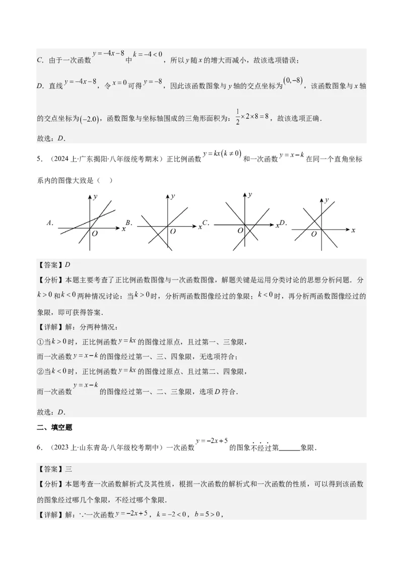 专题19.2一次函数的定义、图象和性质之十大考点(教师版)_初中数学_八年级数学下册（人教版）_重难点专题提优-V8