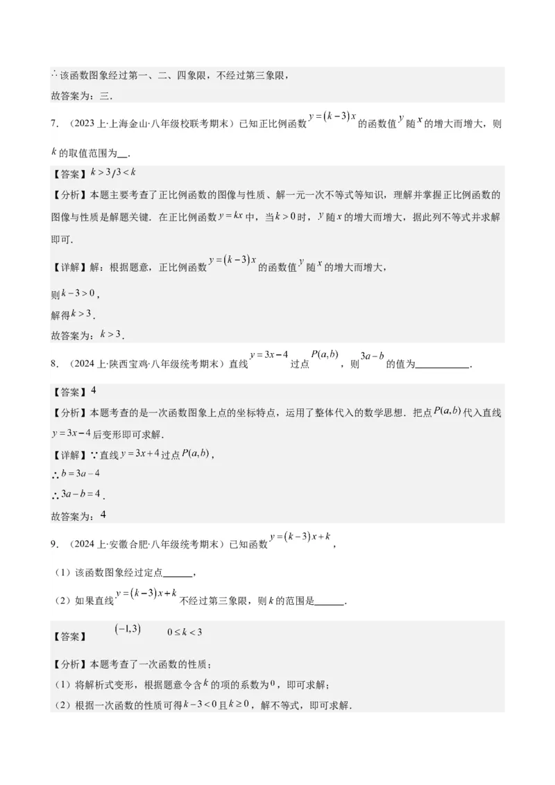 专题19.2一次函数的定义、图象和性质之十大考点(教师版)_初中数学_八年级数学下册（人教版）_重难点专题提优-V8