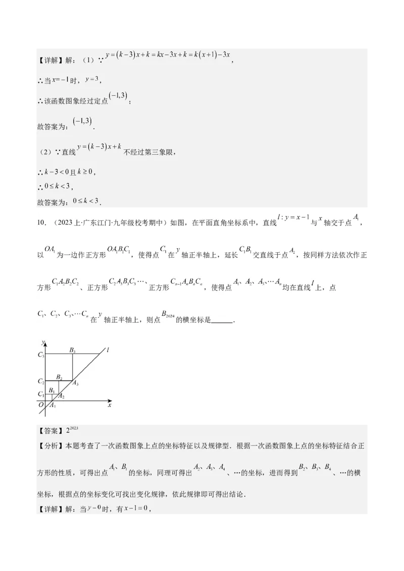 专题19.2一次函数的定义、图象和性质之十大考点(教师版)_初中数学_八年级数学下册（人教版）_重难点专题提优-V8