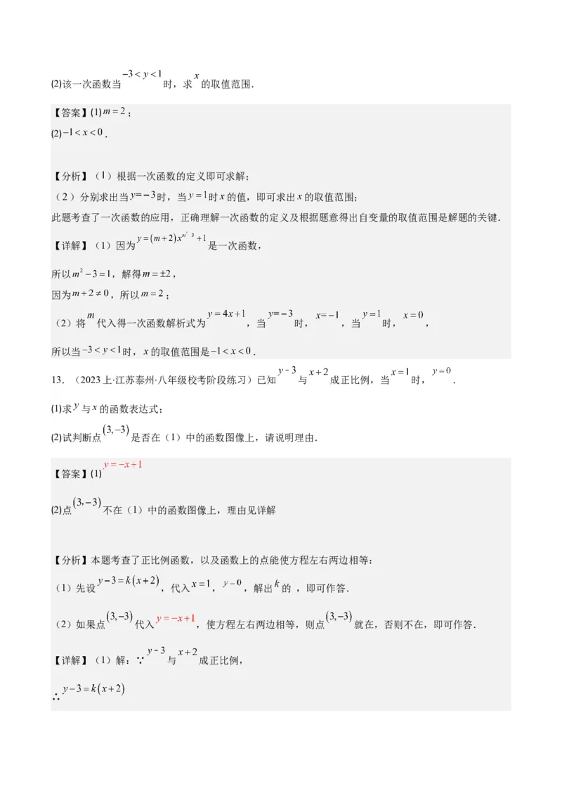 专题19.2一次函数的定义、图象和性质之十大考点(教师版)_初中数学_八年级数学下册（人教版）_重难点专题提优-V8