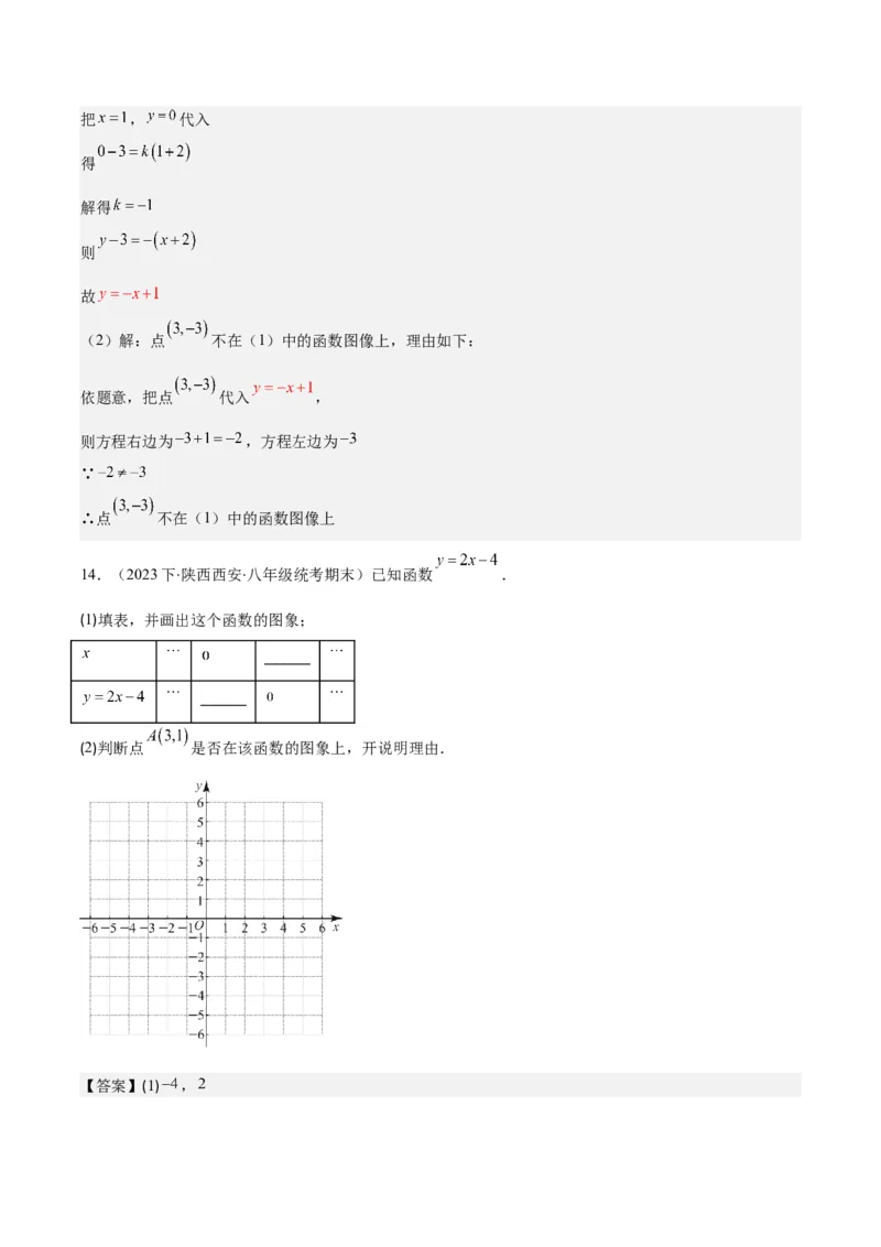 专题19.2一次函数的定义、图象和性质之十大考点(教师版)_初中数学_八年级数学下册（人教版）_重难点专题提优-V8