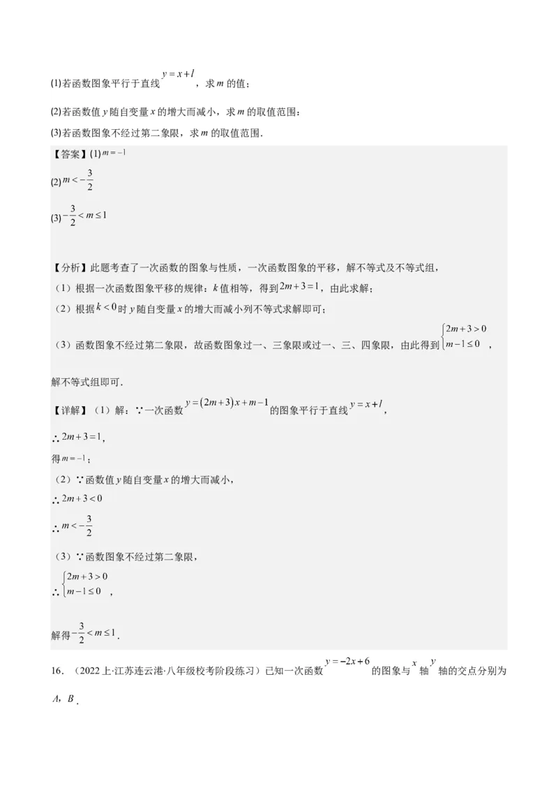 专题19.2一次函数的定义、图象和性质之十大考点(教师版)_初中数学_八年级数学下册（人教版）_重难点专题提优-V8