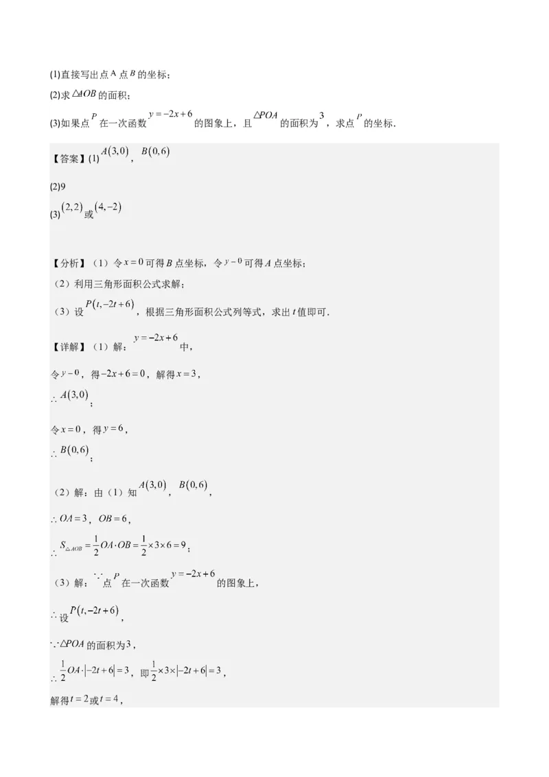 专题19.2一次函数的定义、图象和性质之十大考点(教师版)_初中数学_八年级数学下册（人教版）_重难点专题提优-V8
