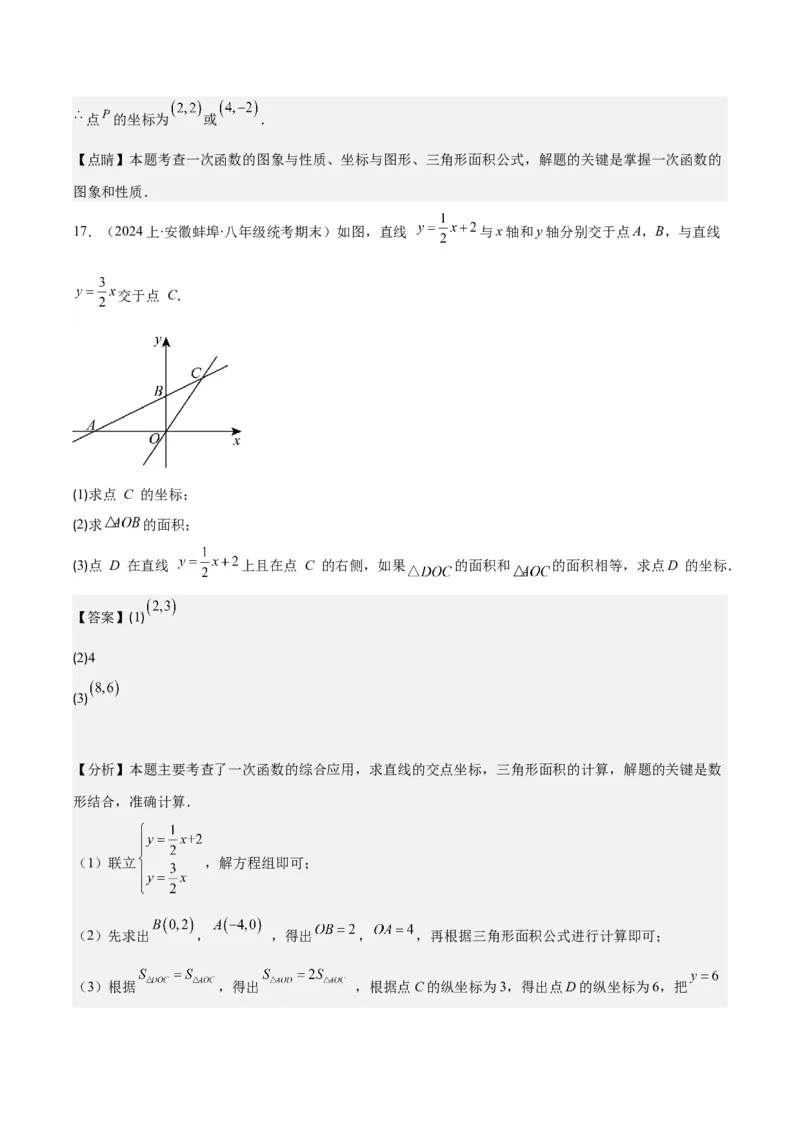 专题19.2一次函数的定义、图象和性质之十大考点(教师版)_初中数学_八年级数学下册（人教版）_重难点专题提优-V8