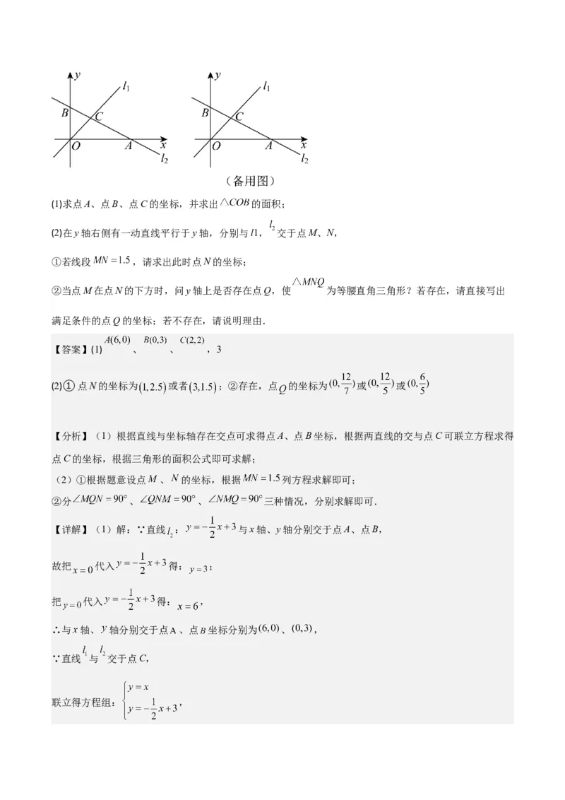 专题19.2一次函数的定义、图象和性质之十大考点(教师版)_初中数学_八年级数学下册（人教版）_重难点专题提优-V8