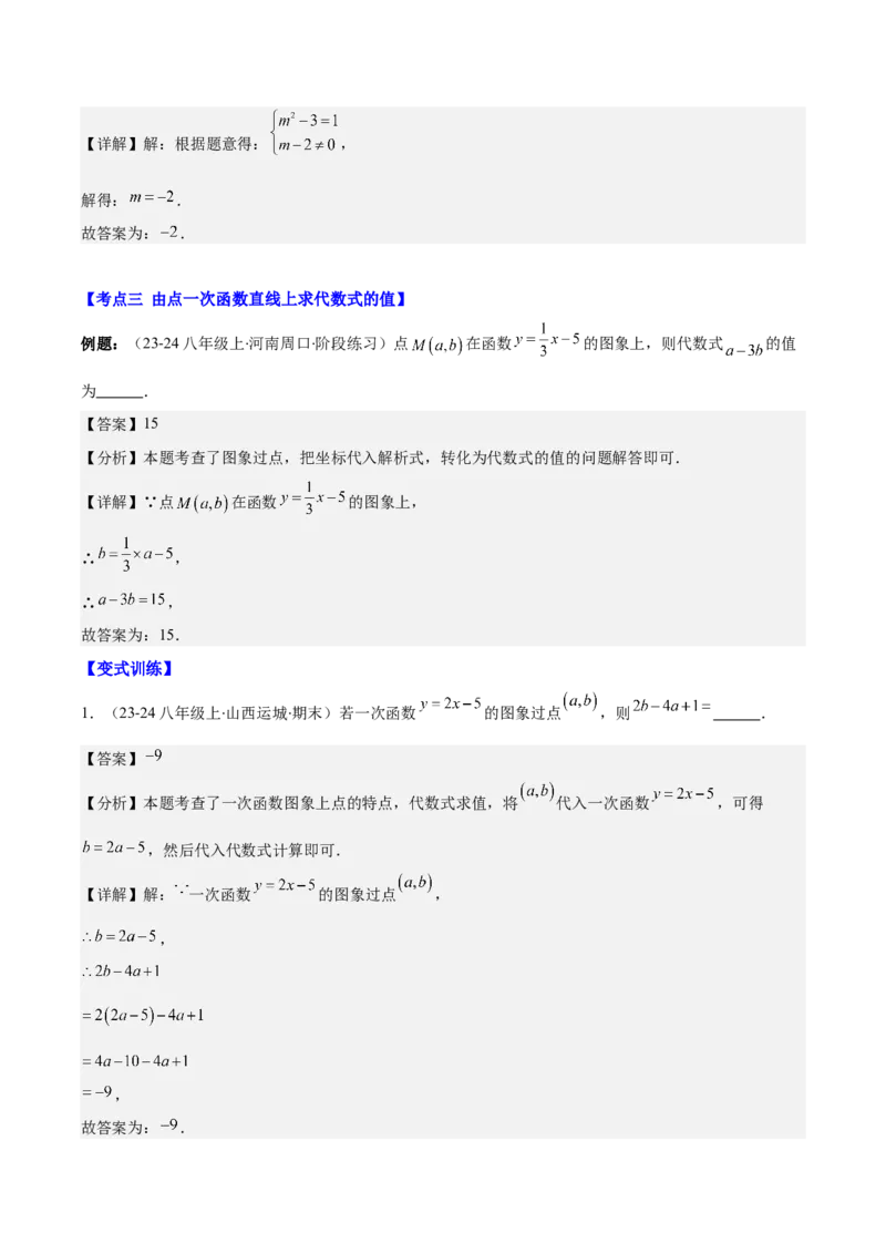 专题19.2一次函数的定义、图象和性质之十大考点(教师版)_初中数学_八年级数学下册（人教版）_重难点专题提优-V8
