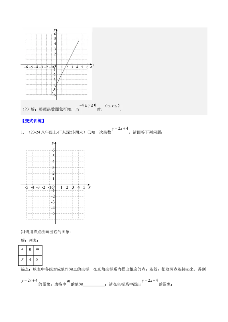 专题19.2一次函数的定义、图象和性质之十大考点(教师版)_初中数学_八年级数学下册（人教版）_重难点专题提优-V8