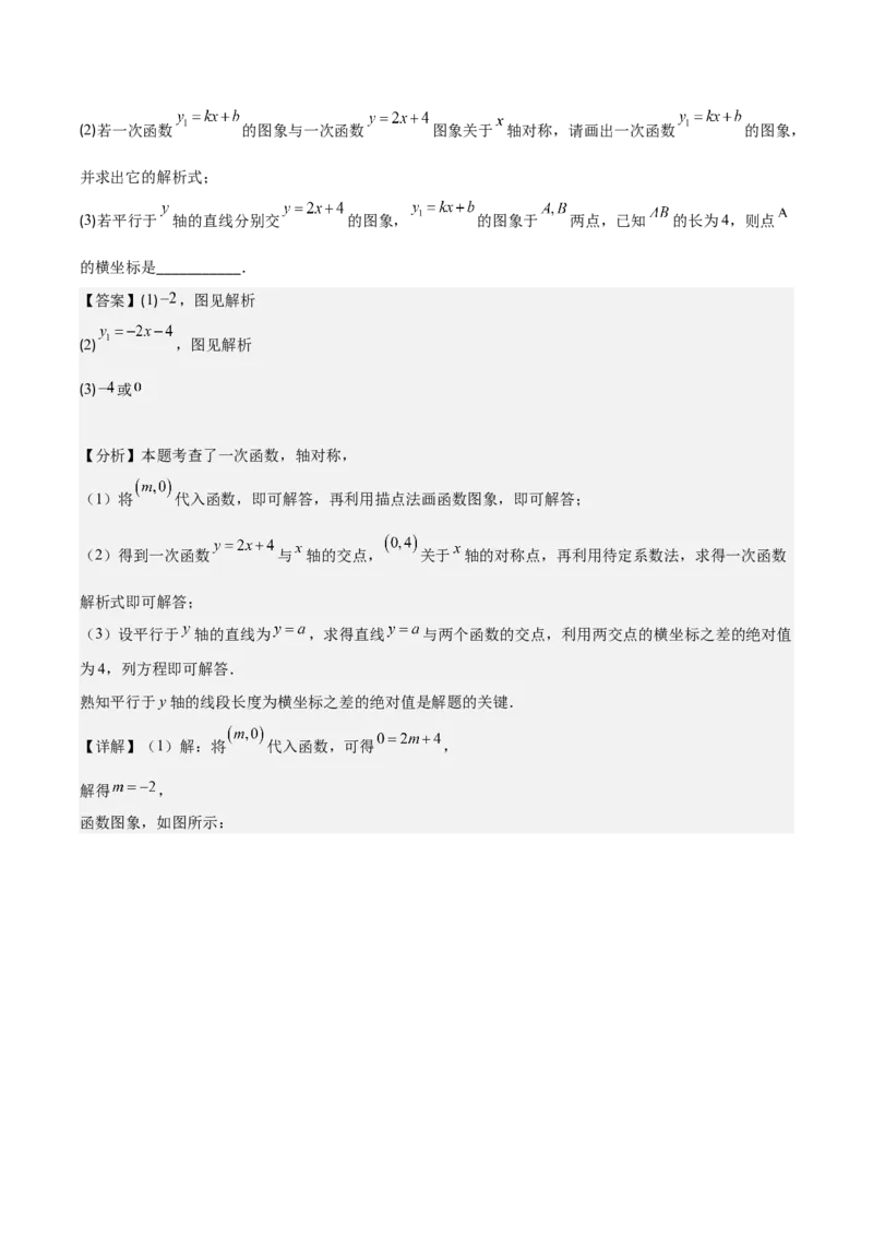 专题19.2一次函数的定义、图象和性质之十大考点(教师版)_初中数学_八年级数学下册（人教版）_重难点专题提优-V8