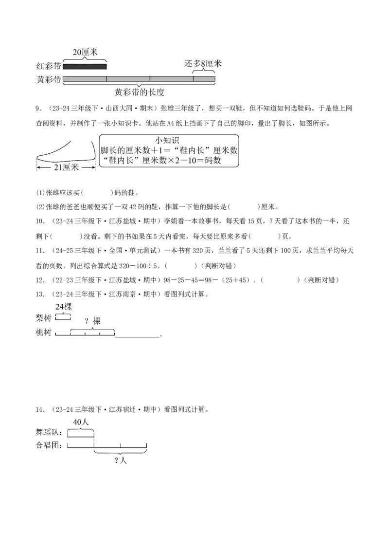 专题04混合运算（导图+知识精讲+易错点拨+3大考点讲练+优选压轴题专练共32题）-（学生版）_三年级数学下册（苏教版）_母题专项练习-K36_2025版